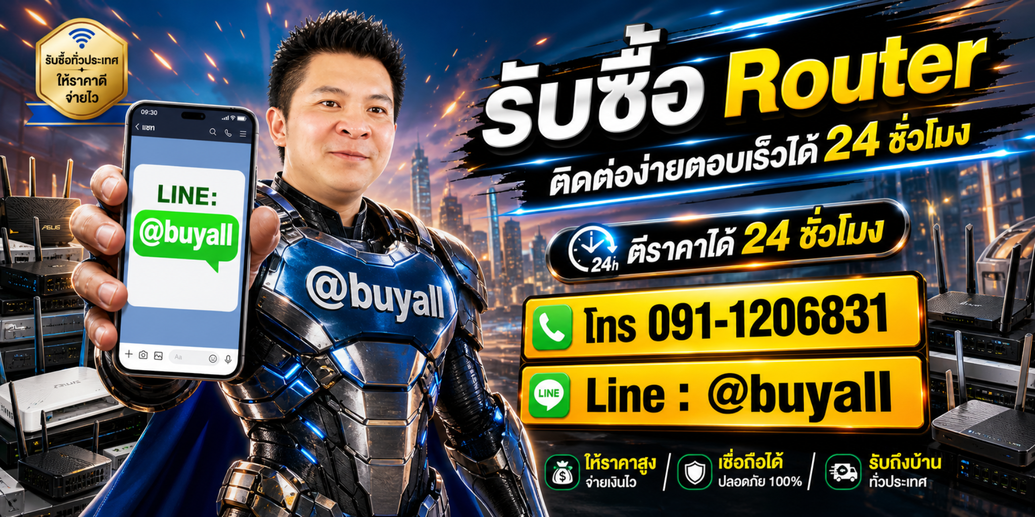 รับซื้อ Router ติดต่อ Line @buyall ตีราคาได้ 24 ชั่วโมง โทร 091-1206831