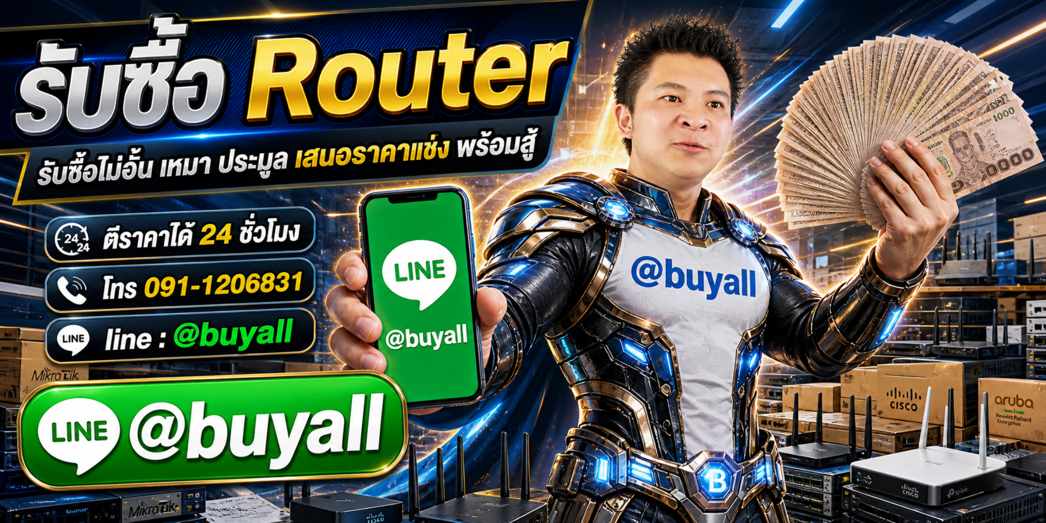 รับซื้อ Router เอาของที่ไม่ใช้แล้วมาแลกเงิน รวดเร็ว ทันใจ บริการดี