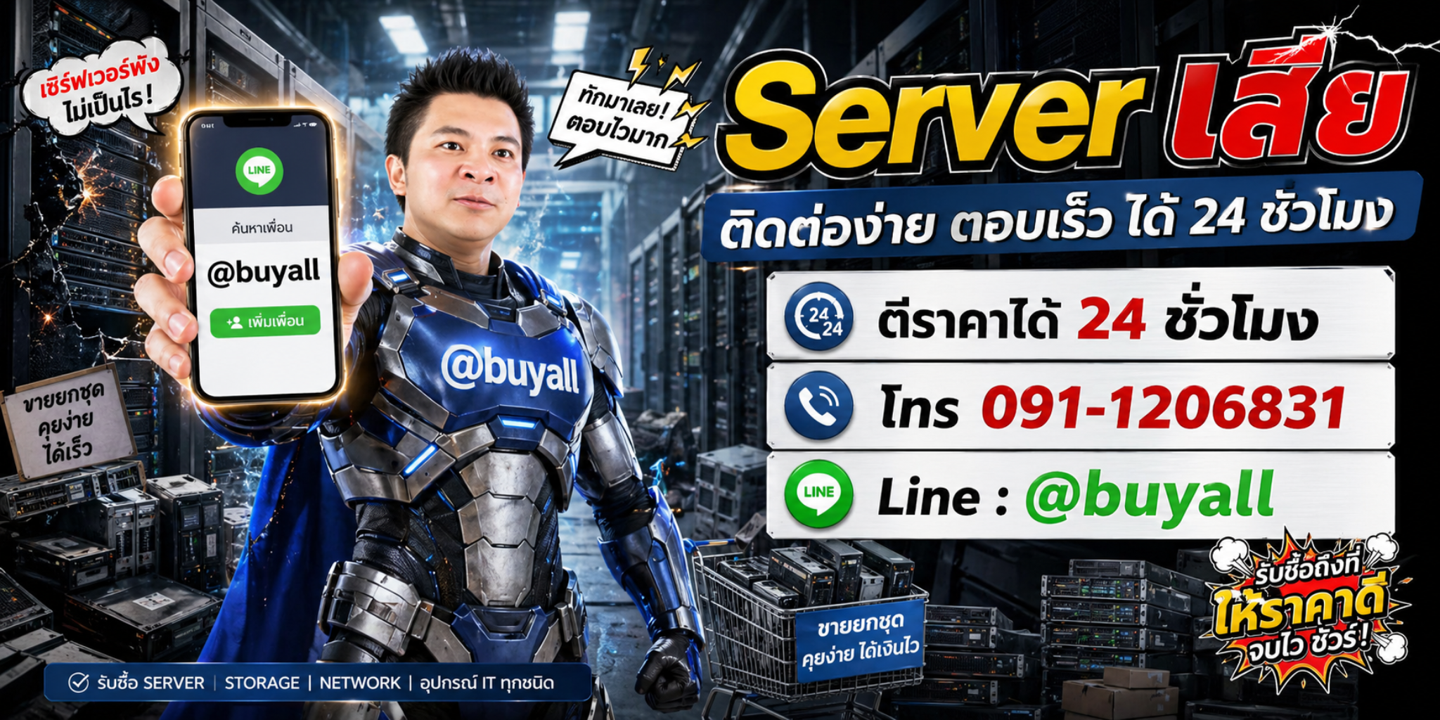 รับซื้อ Server ติดต่อ Line @buyall ตีราคาได้ 24 ชั่วโมง โทร 091-1206831