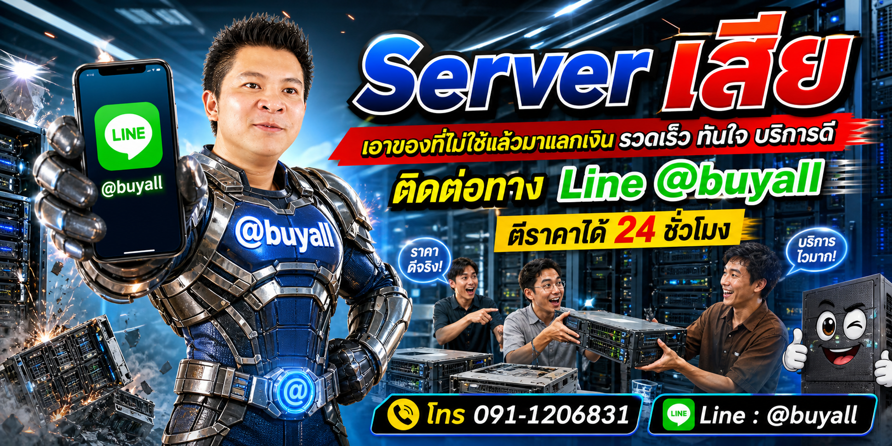 รับซื้อ Server เสีย บริการรับถึงที่ รวดเร็วทันใจ ฟรีค่าบริการ