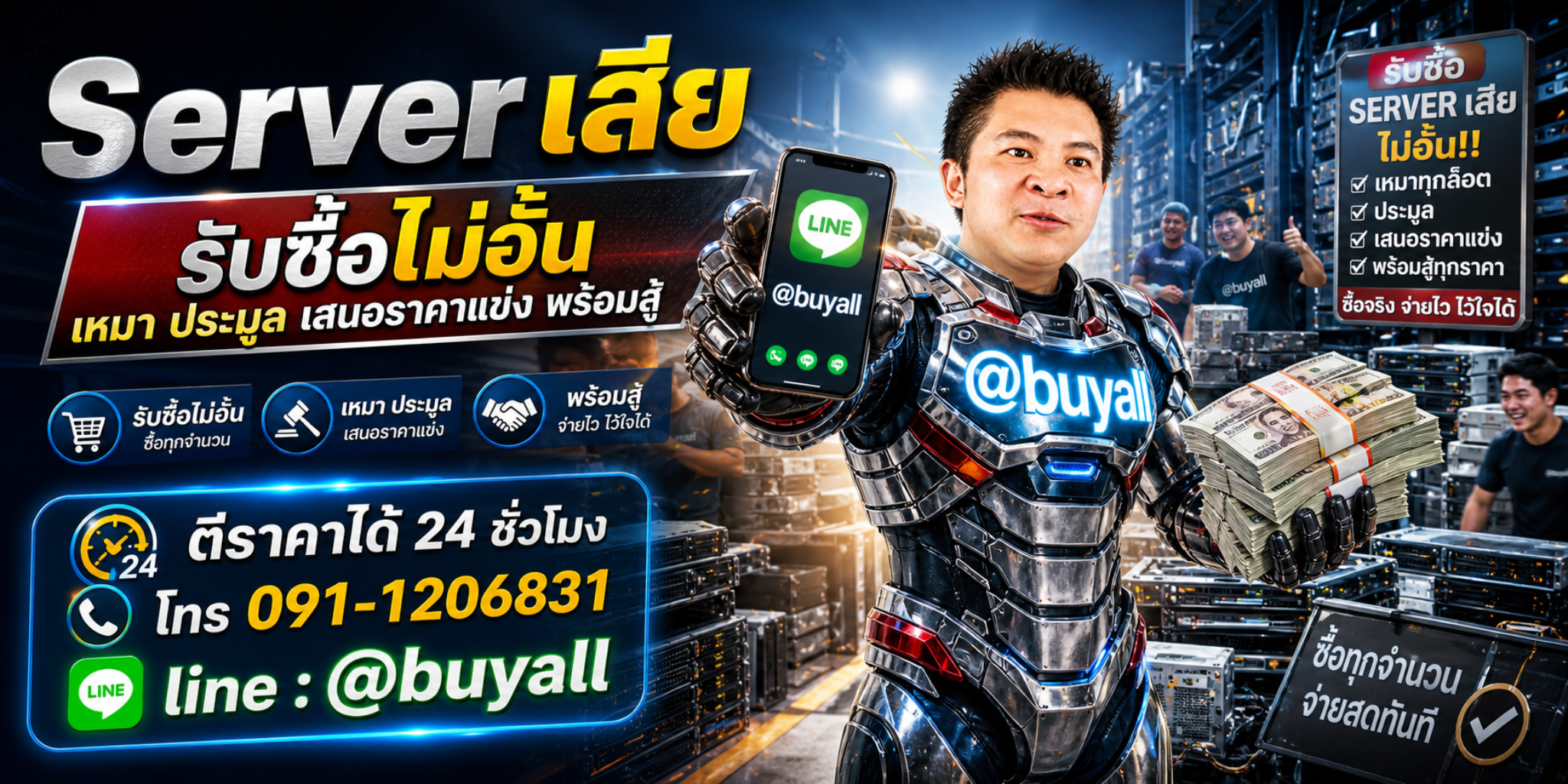รับซื้อ Server เอาของที่ไม่ใช้แล้วมาแลกเงิน รวดเร็ว ทันใจ บริการดี