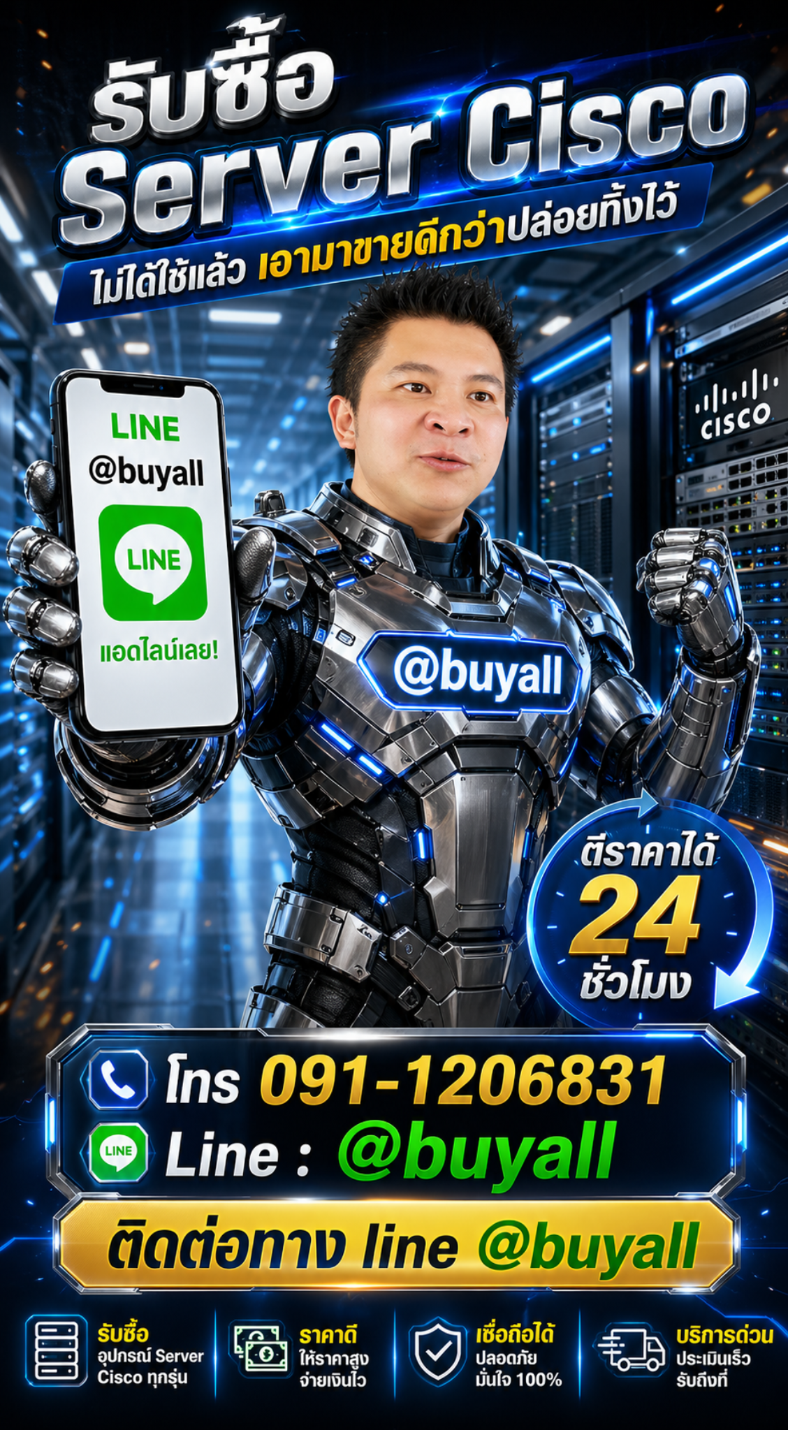 4 ขั้นตอนเตรียมการนำสินค้า Server Cisco มาขายกับ รับซื้อเซิร์ฟเวอร์.com