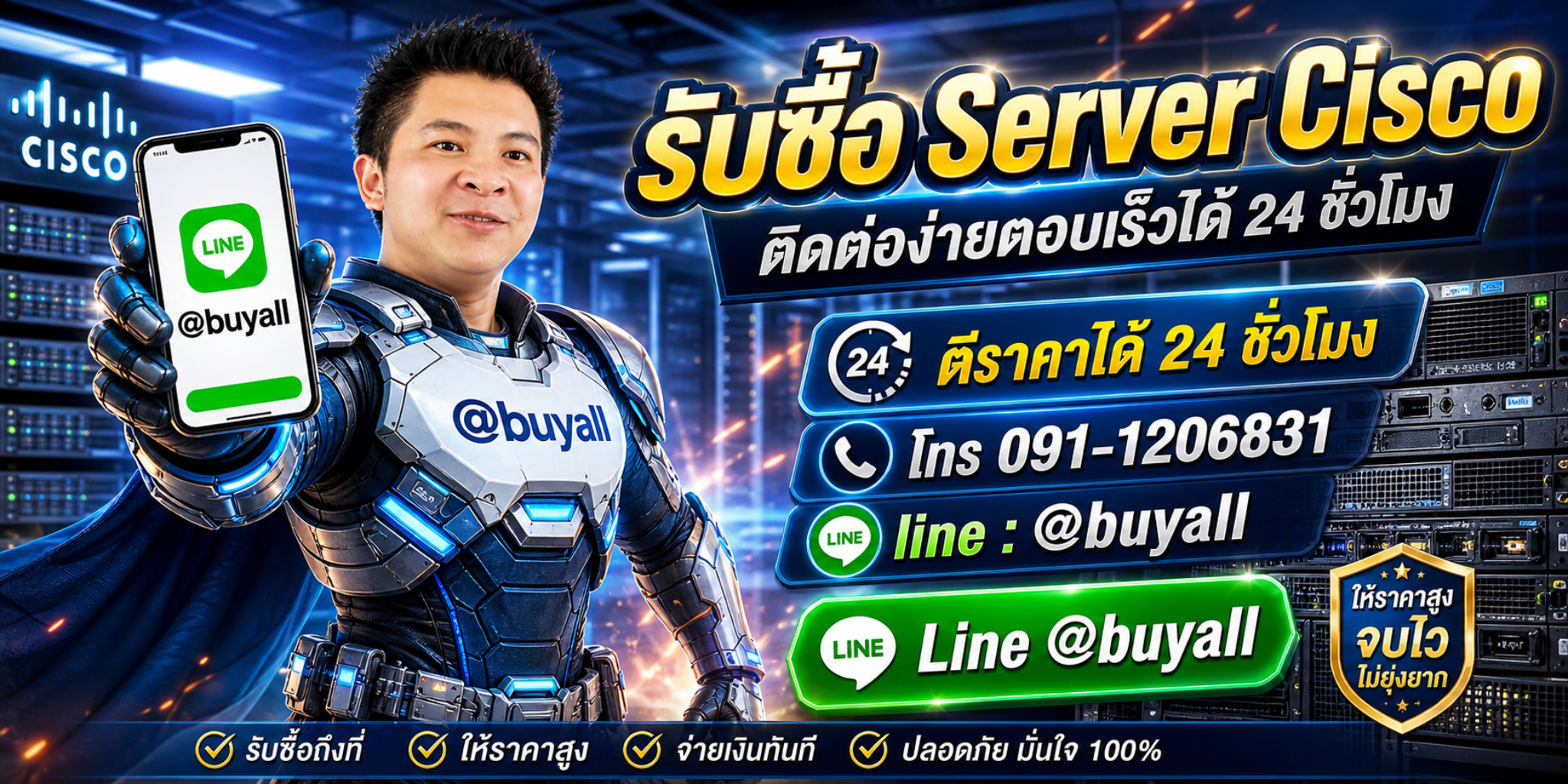 รับซื้อ Server Cisco ติดต่อ Line @buyall ตีราคาได้ 24 ชั่วโมง โทร 091-1206831