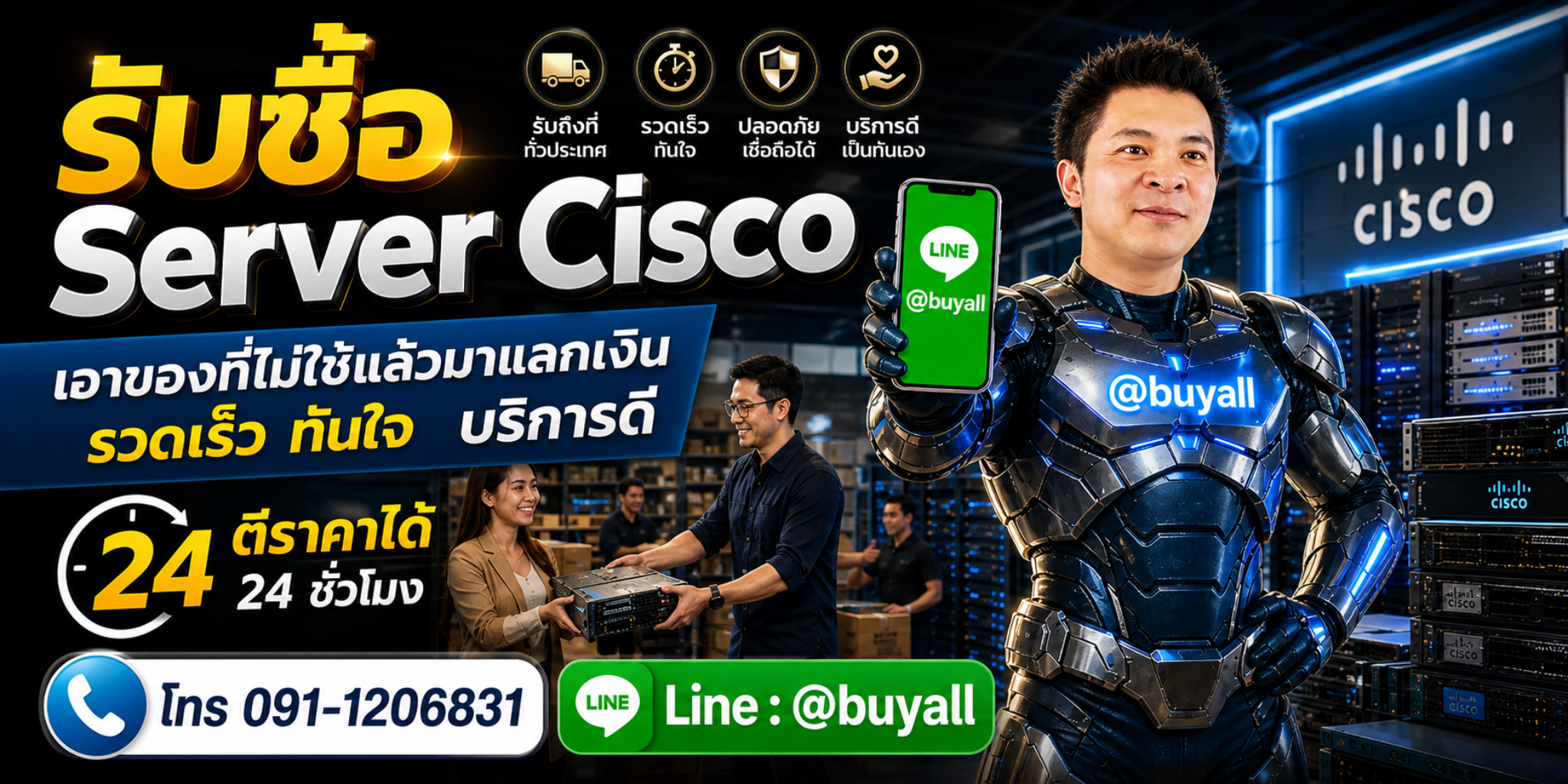รับซื้อ Server Cisco บริการรับถึงที่ รวดเร็วทันใจ ฟรีค่าบริการ