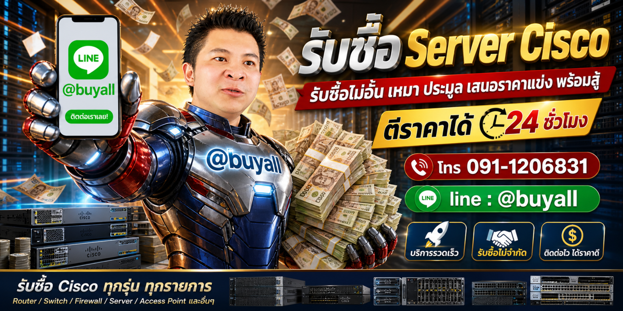 รับซื้อ Server Cisco เอาของที่ไม่ใช้แล้วมาแลกเงิน รวดเร็ว ทันใจ บริการดี