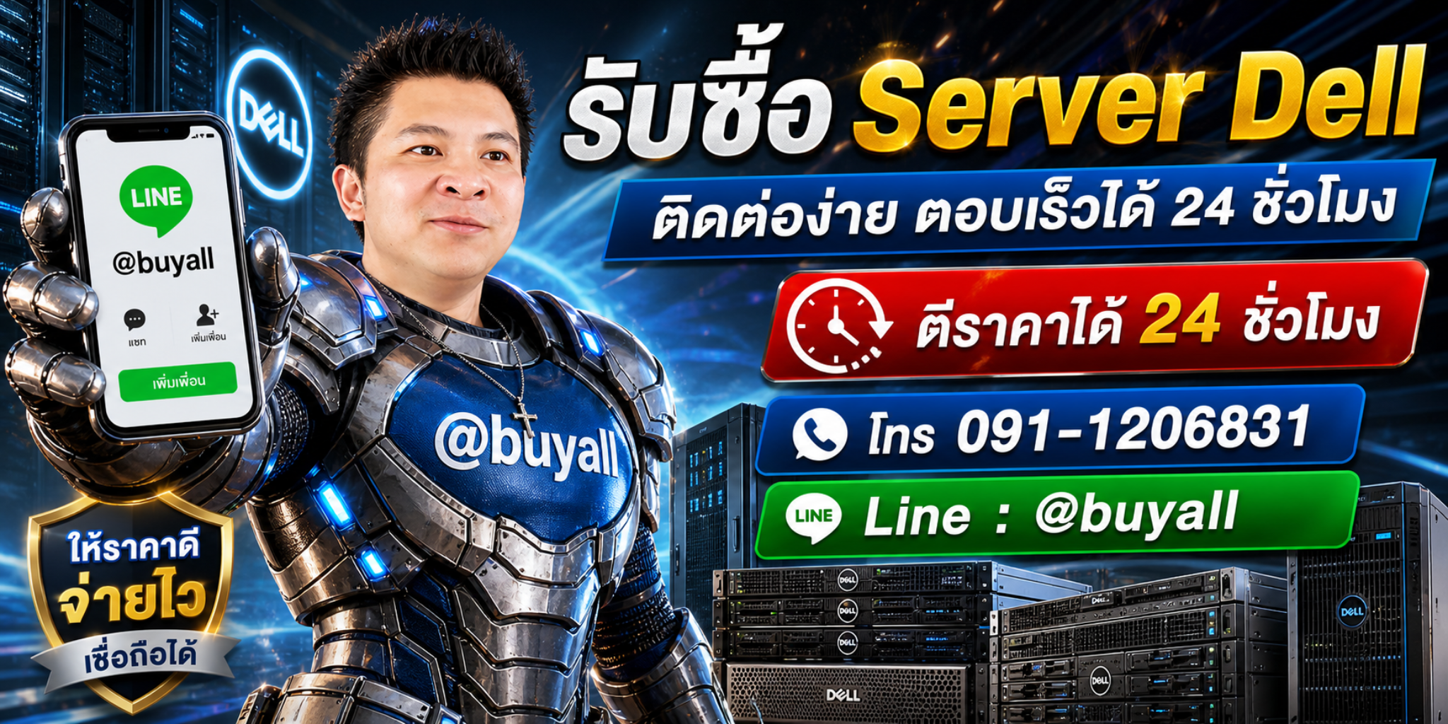 รับซื้อ Server Dell ติดต่อ Line @buyall ตีราคาได้ 24 ชั่วโมง โทร 091-1206831