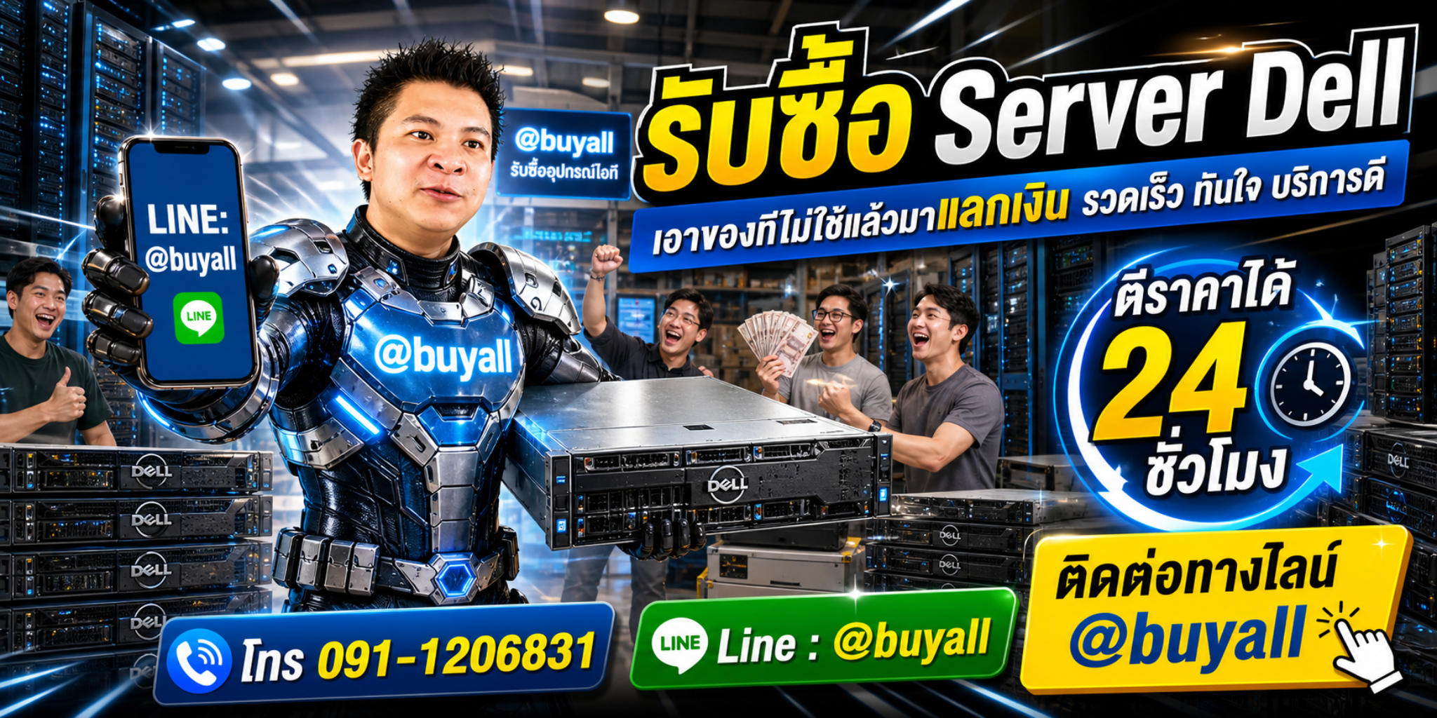 รับซื้อ Server Dell บริการรับถึงที่ รวดเร็วทันใจ ฟรีค่าบริการ