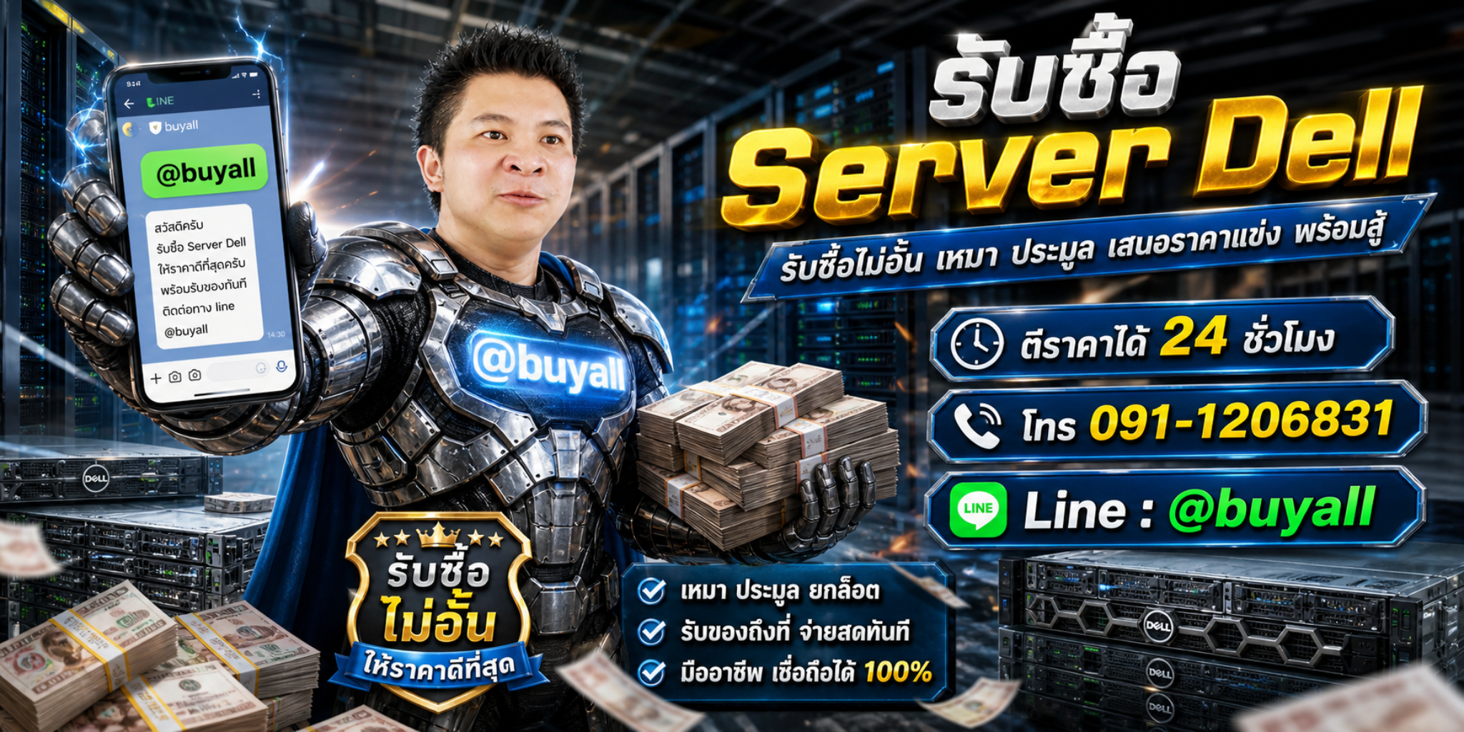 รับซื้อ Server Dell เอาของที่ไม่ใช้แล้วมาแลกเงิน รวดเร็ว ทันใจ บริการดี