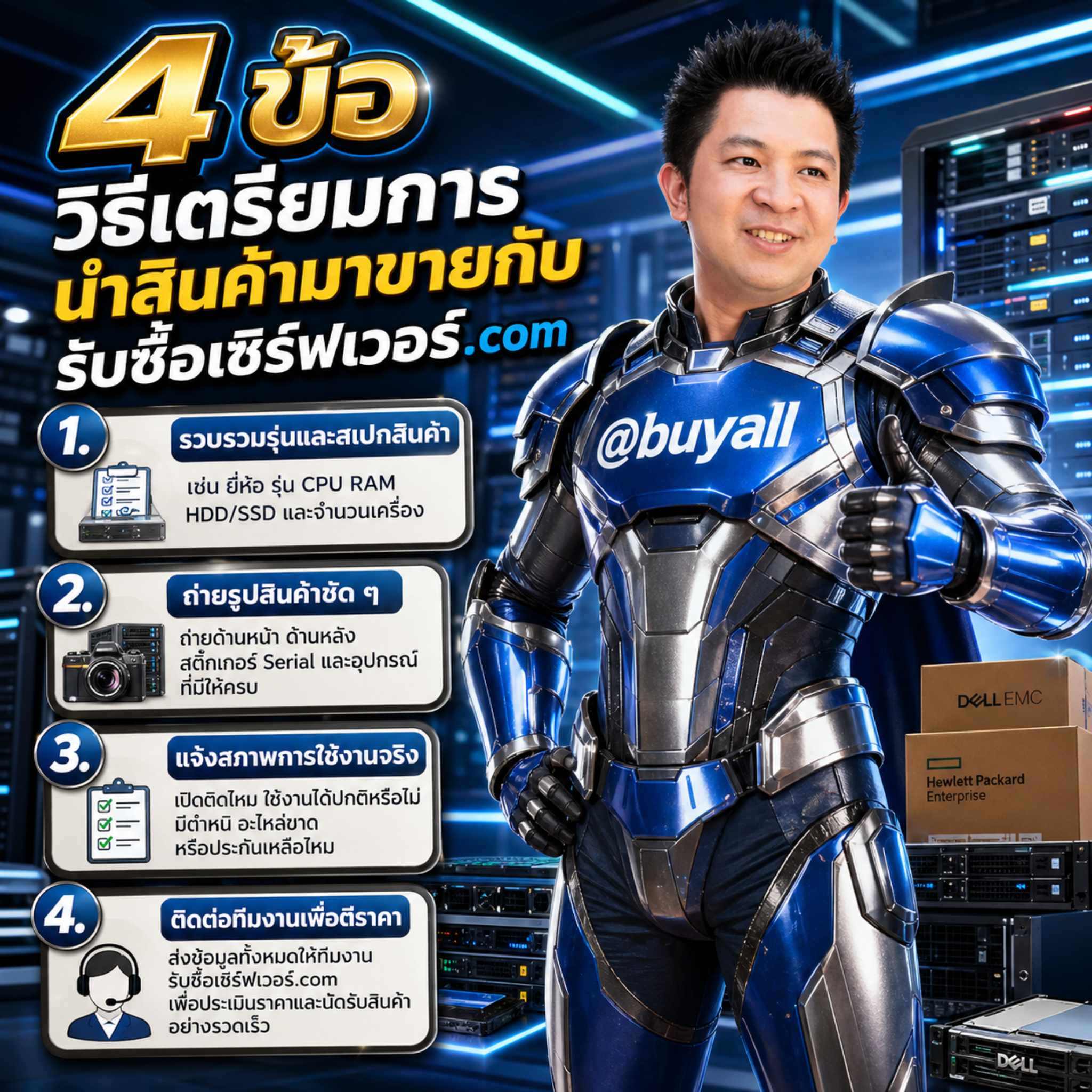 รับซื้อเซิร์ฟเวอร์.com โลโก้การ์ตูนซุปเปอร์ฮีโร่ Server
