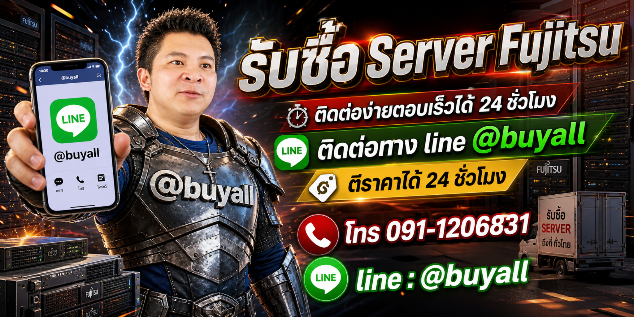 รับซื้อ Server Fujitsu ติดต่อ Line @buyall ตีราคาได้ 24 ชั่วโมง โทร 091-1206831