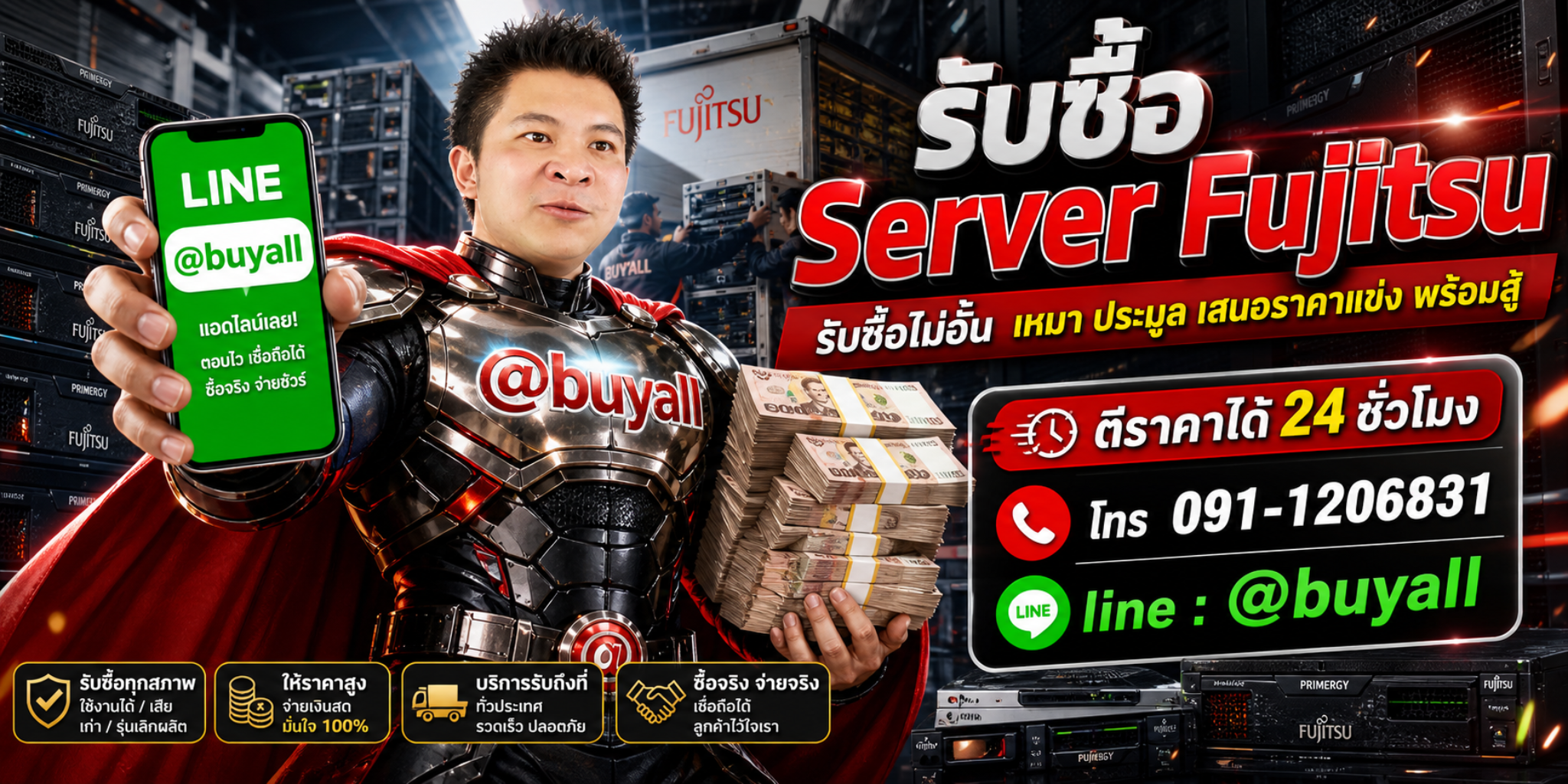 รับซื้อ Server Fujitsu บริการรับถึงที่ รวดเร็วทันใจ