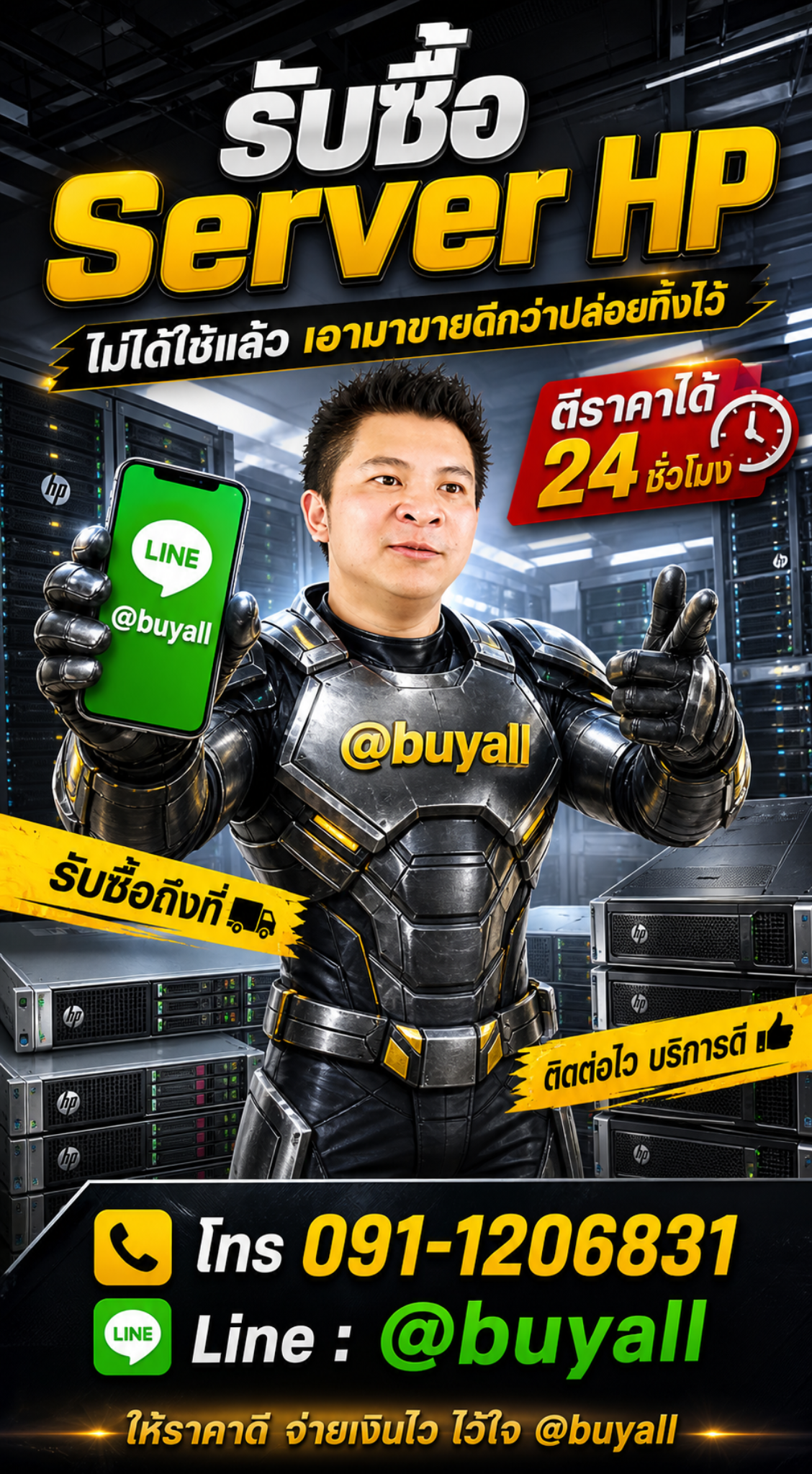 4 ขั้นตอนเตรียมการนำ Server HP มาขายกับ รับซื้อเซิร์ฟเวอร์.com