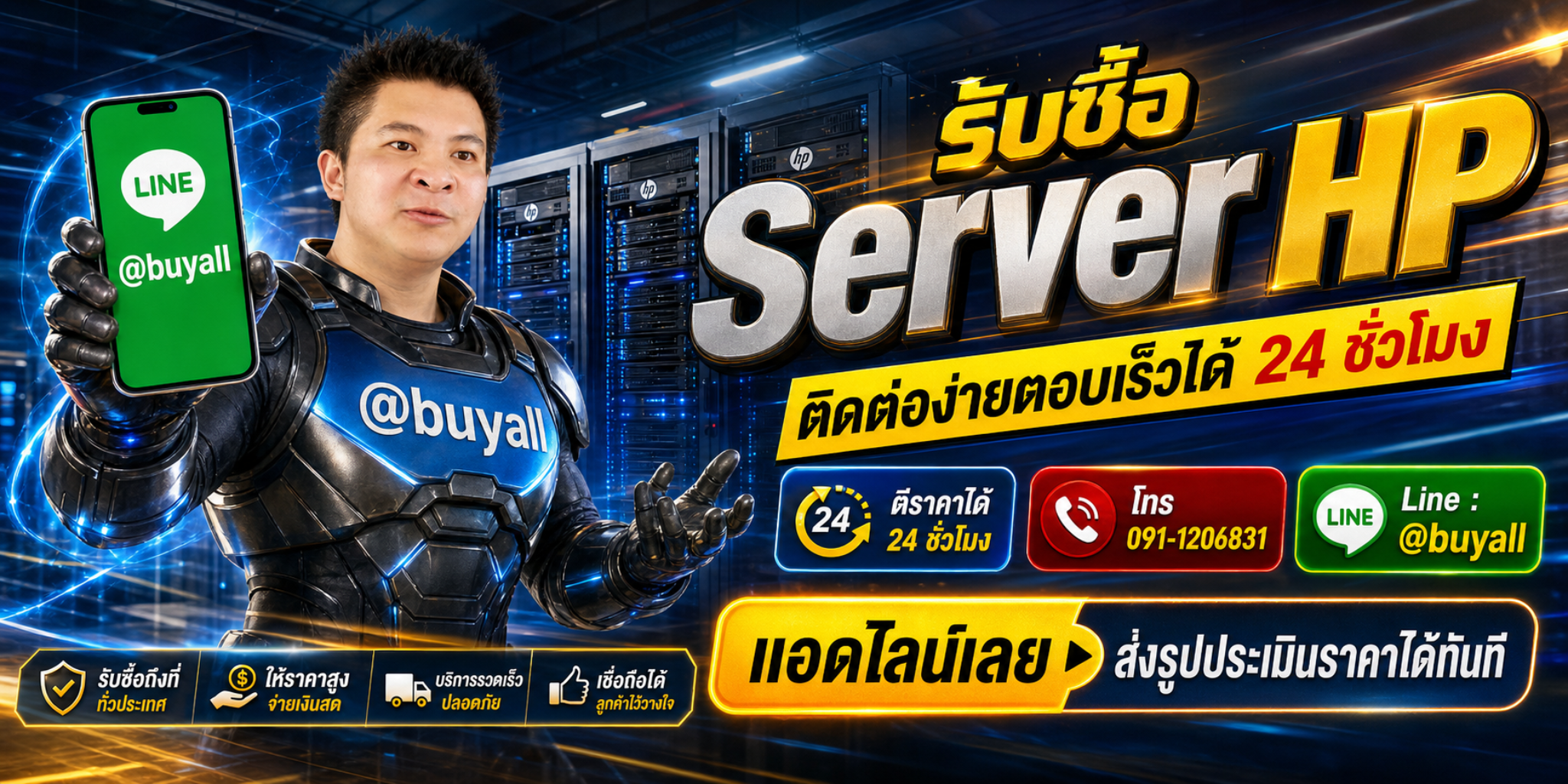 รับซื้อ Server HP ติดต่อ Line @buyall ตีราคาได้ 24 ชั่วโมง โทร 091-1206831