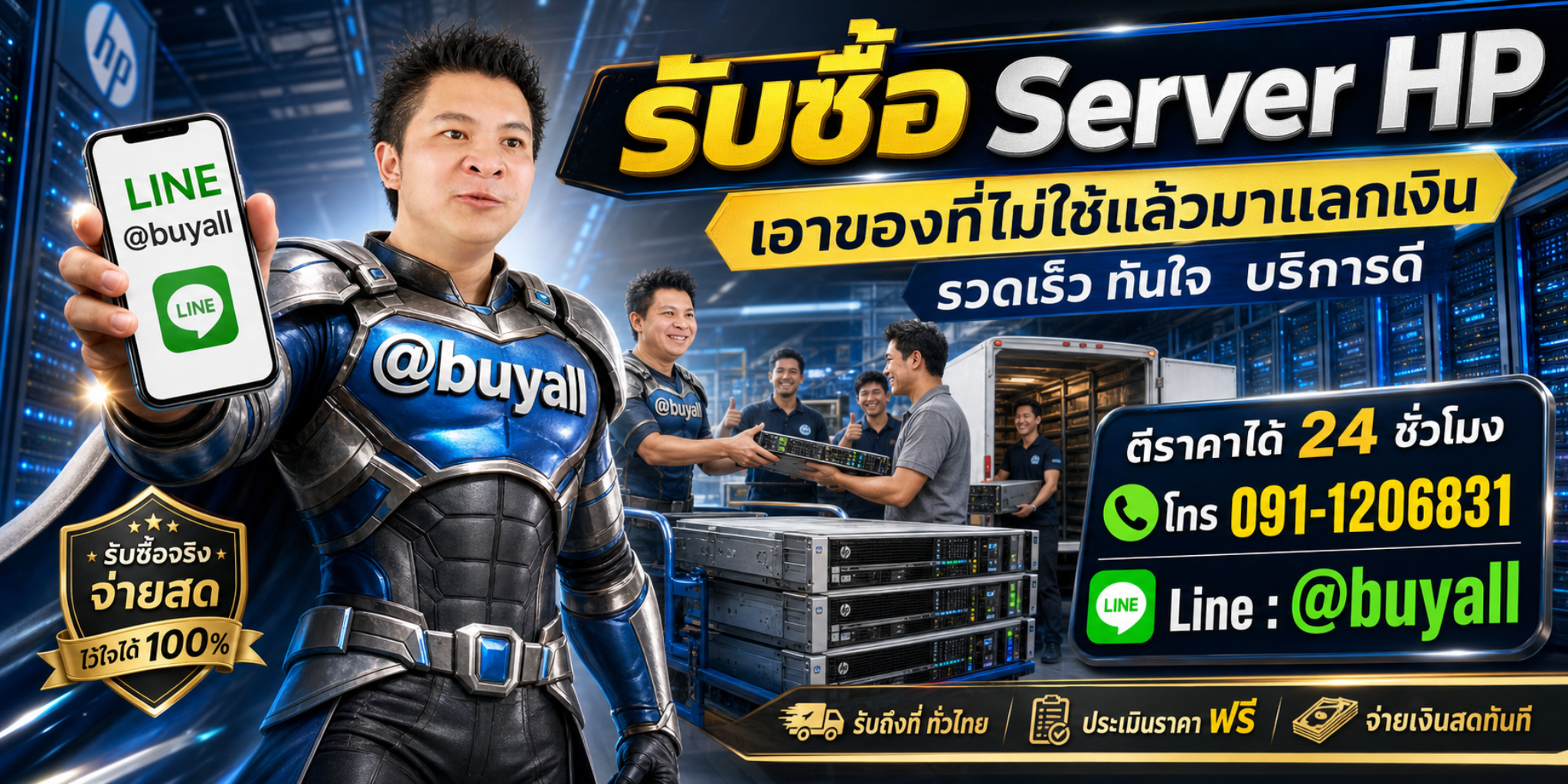 รับซื้อ Server HP บริการรับถึงที่ รวดเร็วทันใจ ฟรีค่าประเมิน