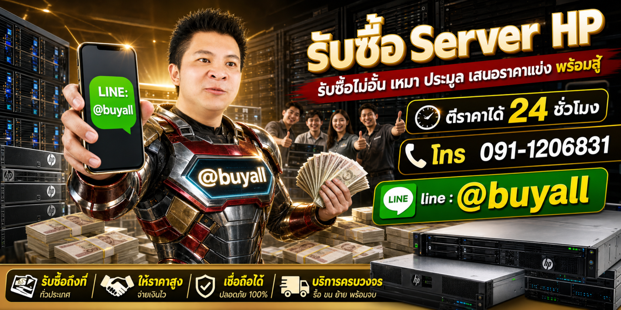 รับซื้อ Server HP เอาของที่ไม่ใช้แล้วมาแลกเงิน รวดเร็ว ทันใจ บริการดี