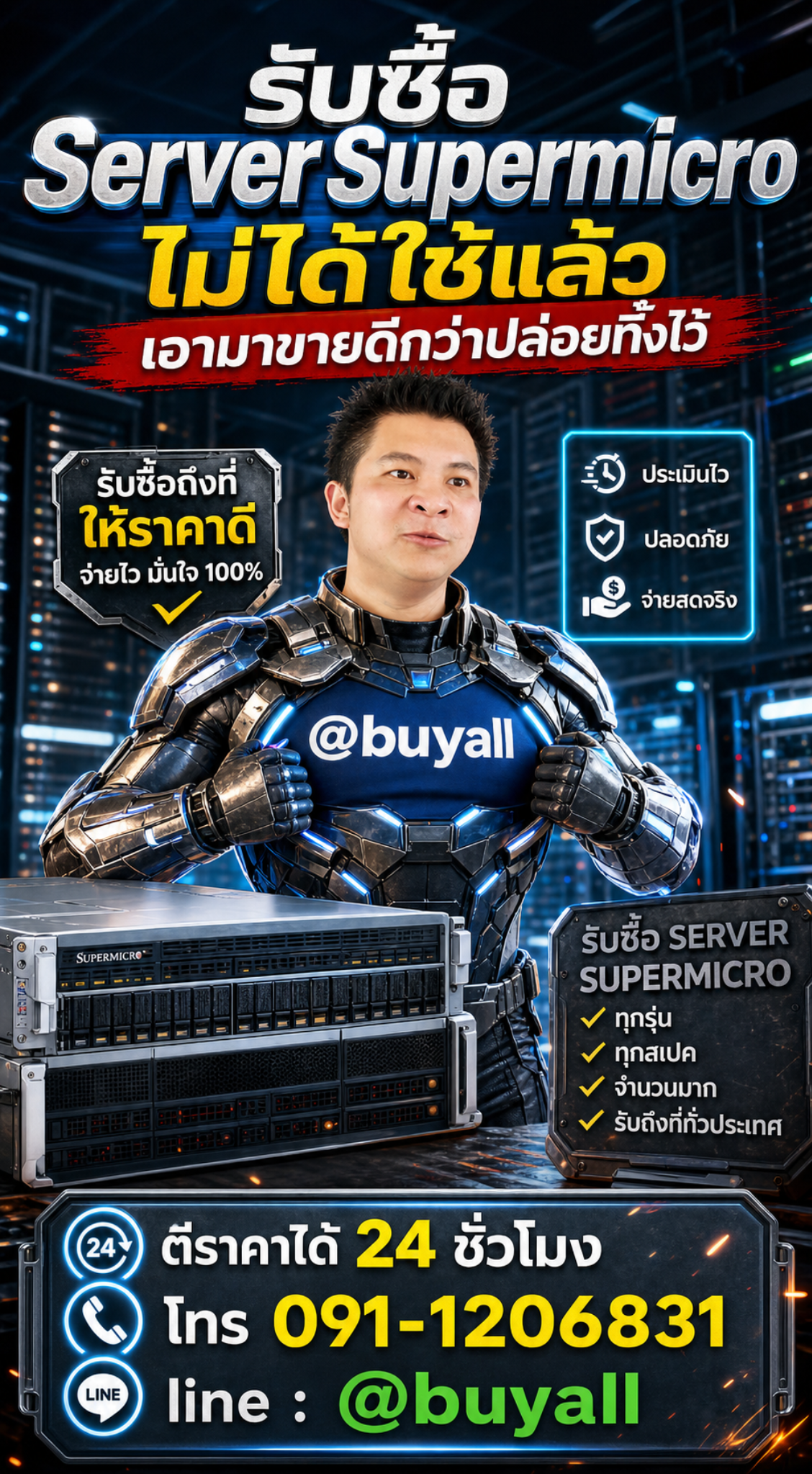 4 ขั้นตอนเตรียมการนำ Server Supermicro มาขายกับ รับซื้อเซิร์ฟเวอร์.com