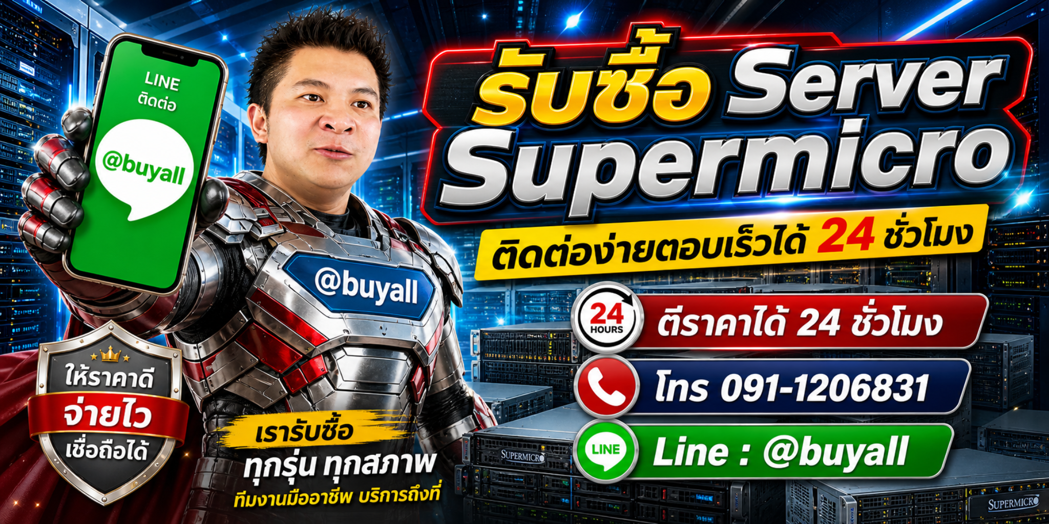 รับซื้อ Server Supermicro ติดต่อ Line @buyall ตีราคาได้ 24 ชั่วโมง โทร 091-1206831