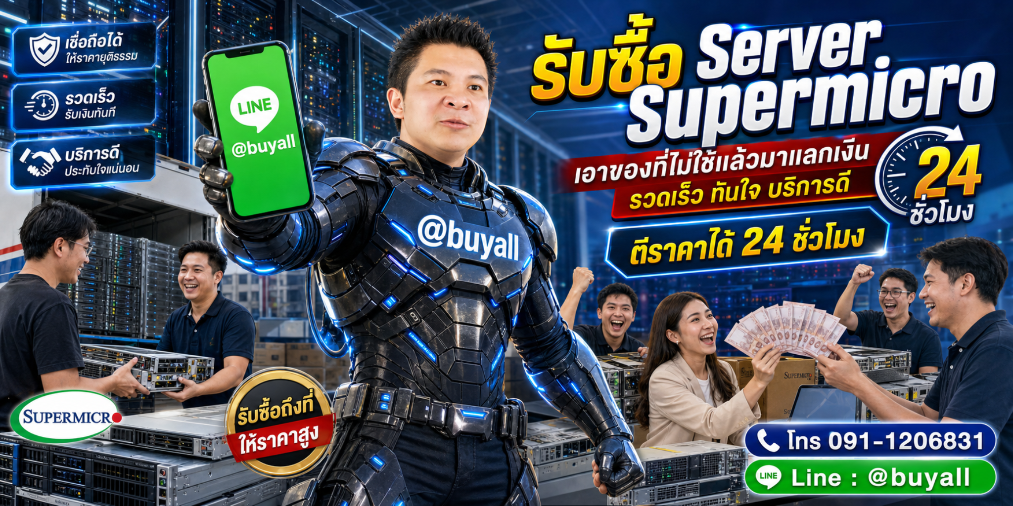 รับซื้อ Server Supermicro ติดต่อง่ายตอบเร็วได้ 24 ชั่วโมง