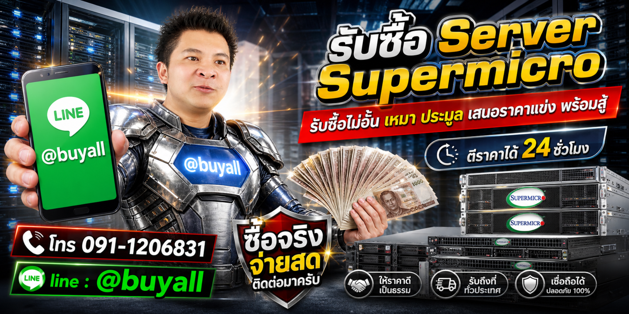 รับซื้อ Server Supermicro เอาของที่ไม่ใช้แล้วมาแลกเงิน รวดเร็ว ทันใจ บริการดี