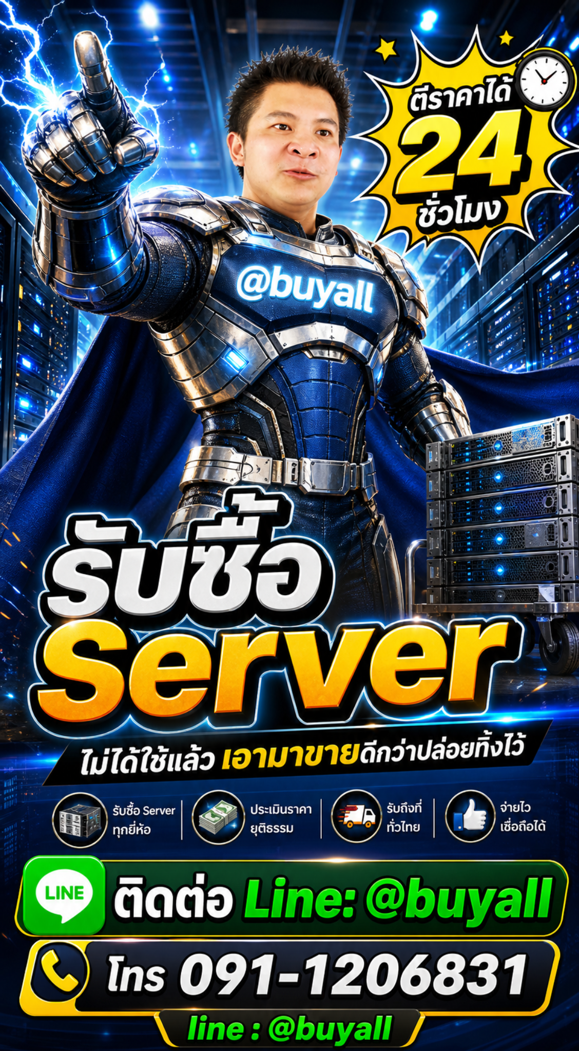 4 ขั้นตอนเตรียมการนำสินค้า Server มาขายกับ รับซื้อเซิร์ฟเวอร์.com
