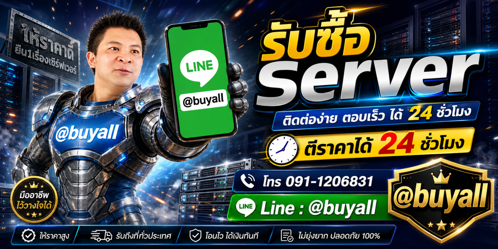 รับซื้อ Server ติดต่อ Line @buyall ตีราคาได้ 24 ชั่วโมง โทร 091-1206831