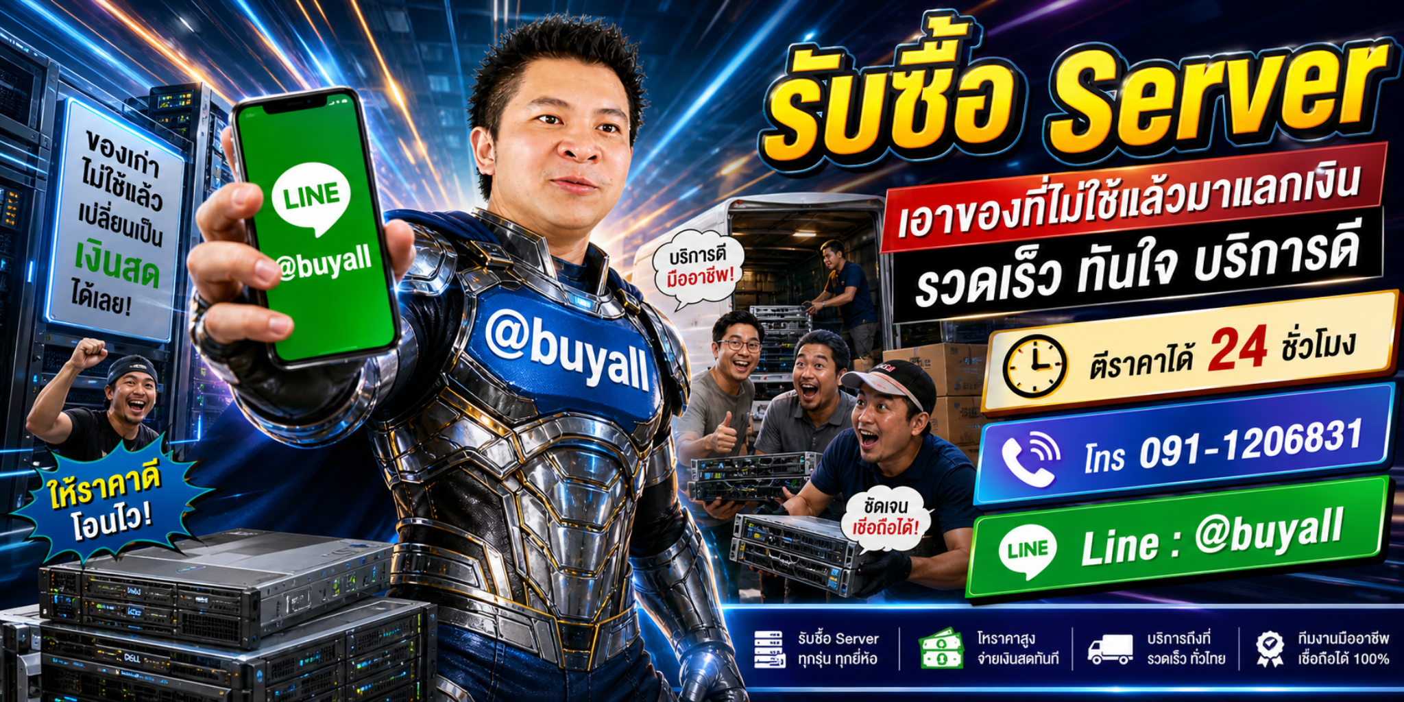 รับซื้อ Server มือสอง บริการรับถึงที่ รวดเร็วทันใจ ฟรีค่าบริการ