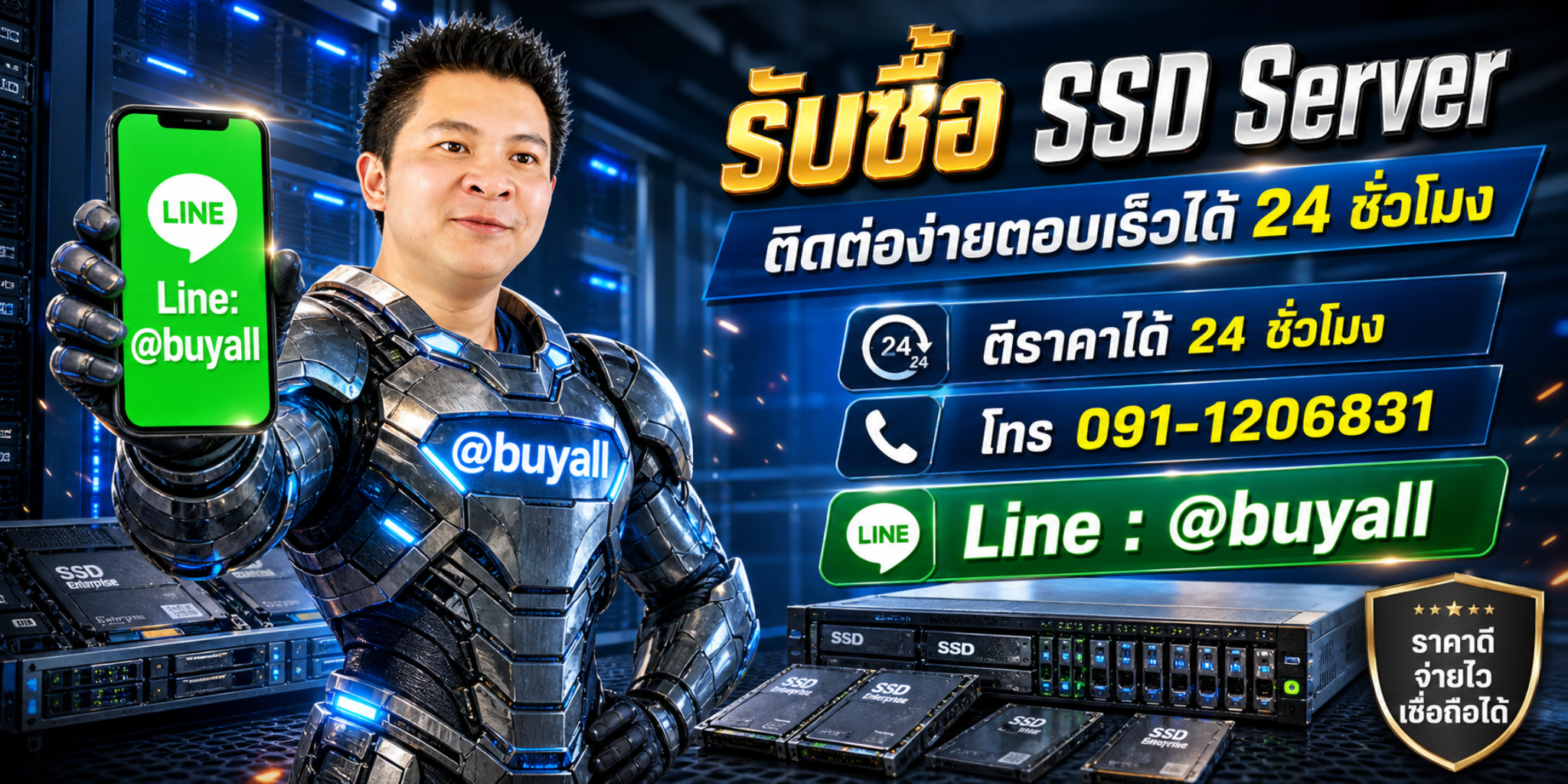 รับซื้อ SSD Server ติดต่อง่ายตอบเร็วได้ 24 ชั่วโมง Line @buyall โทร 091-1206831