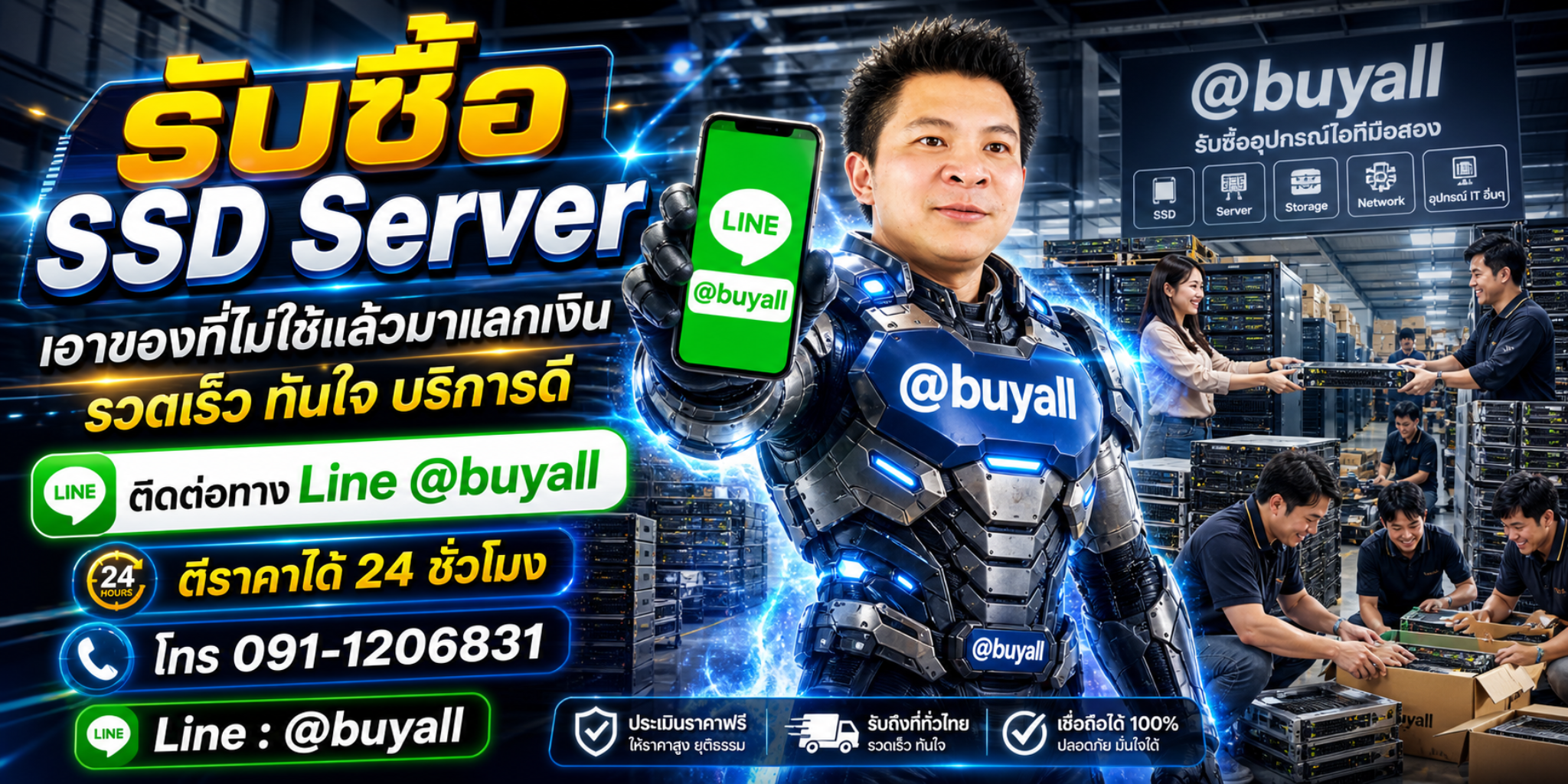 รับซื้อ SSD Server เอาของที่ไม่ใช้แล้วมาแลกเงิน รวดเร็ว ทันใจ บริการดี