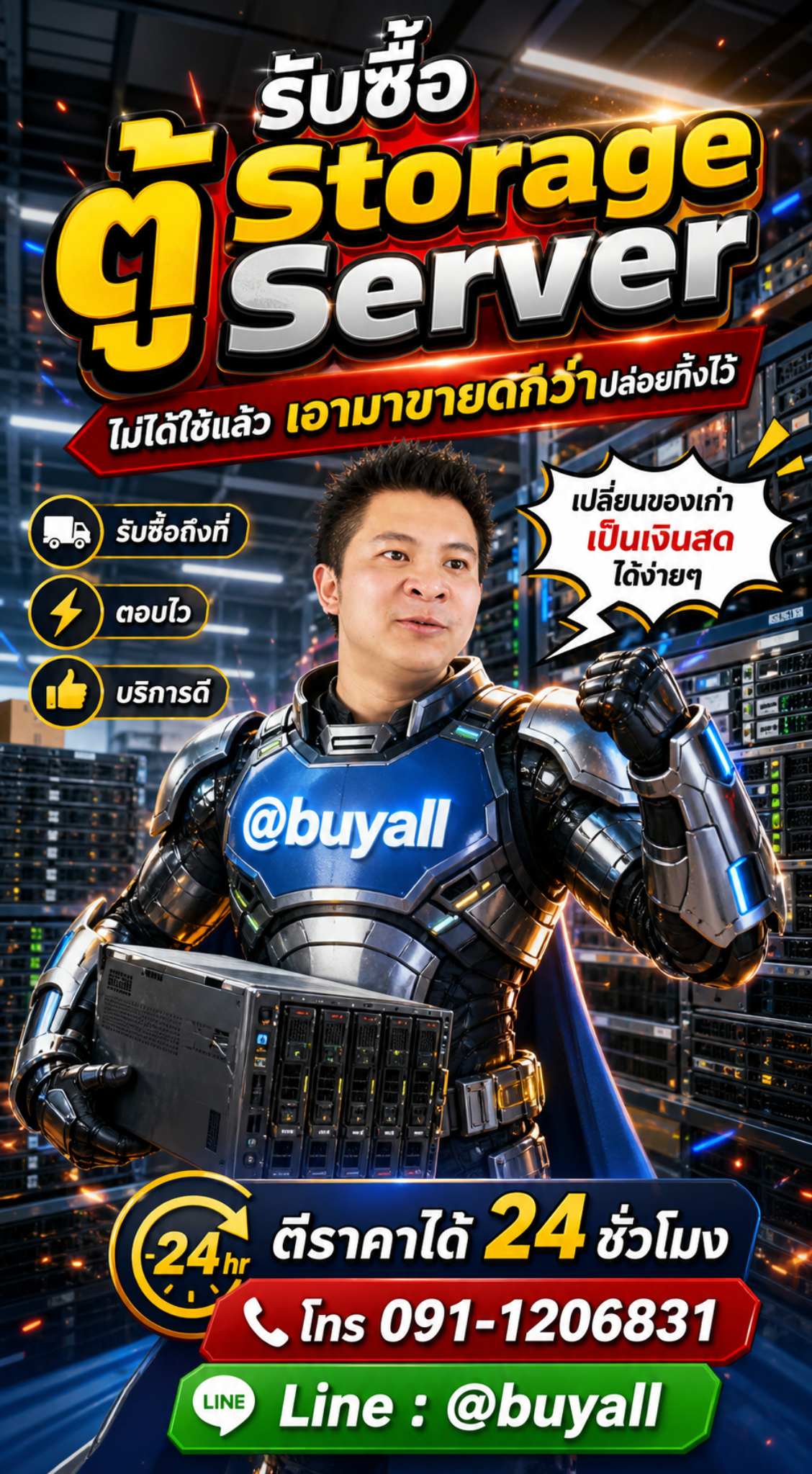 4 ขั้นตอนเตรียมการนำตู้ Storage Server มาขายกับ รับซื้อเซิร์ฟเวอร์.com