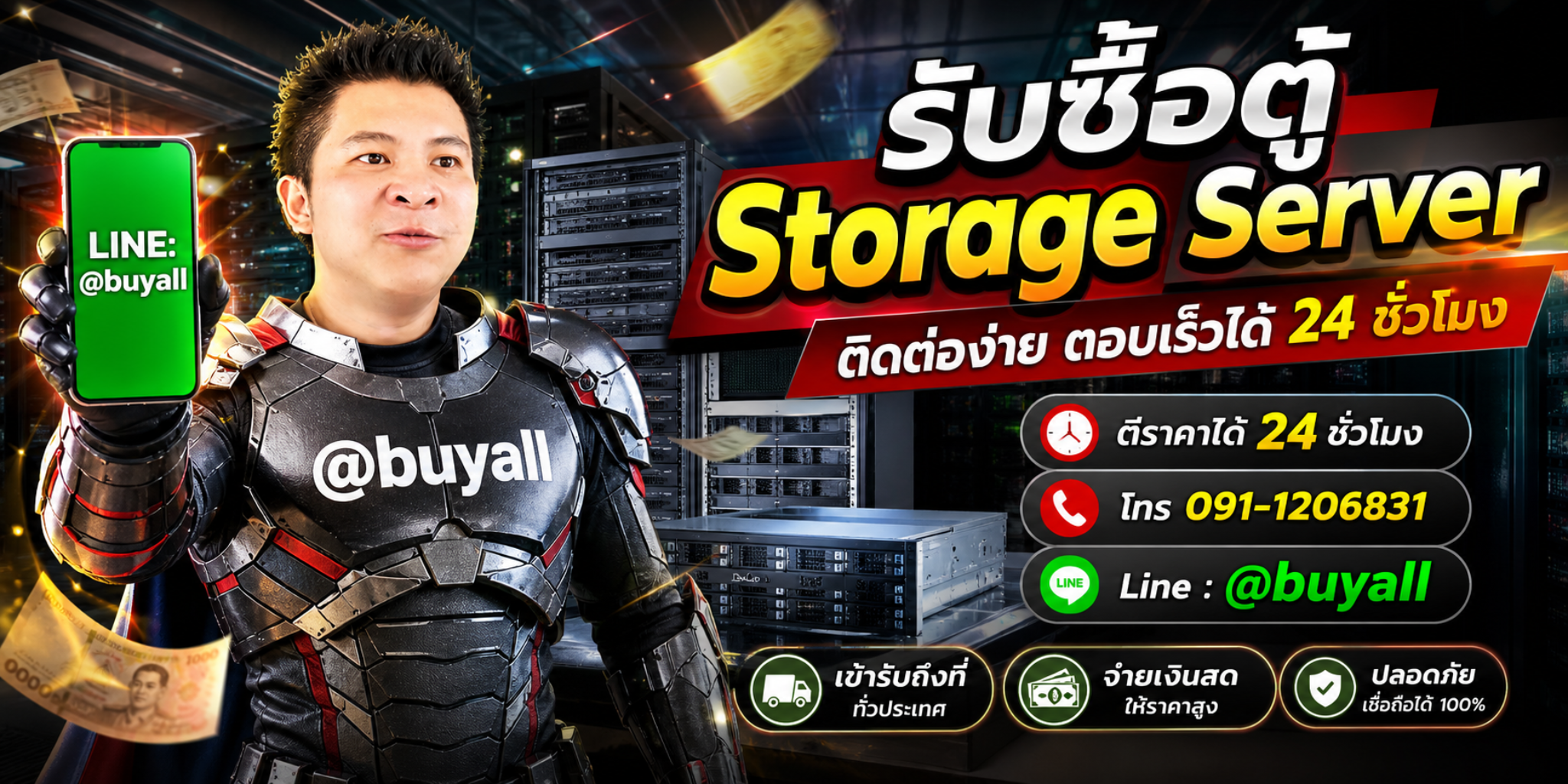 รับซื้อตู้ Storage Server ติดต่อ Line @buyall ตีราคาได้ 24 ชั่วโมง โทร 091-1206831