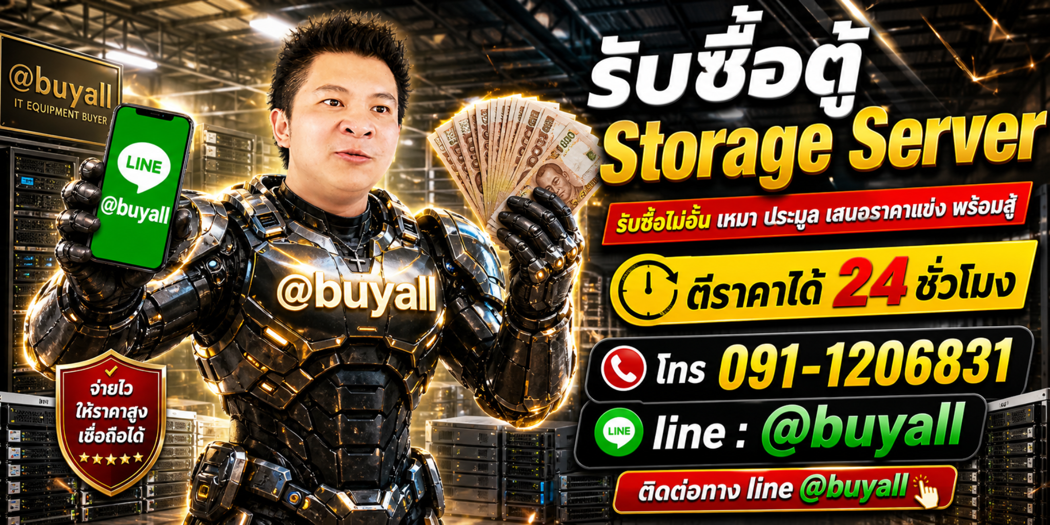 รับซื้อตู้ Storage Server เอาของที่ไม่ใช้แล้วมาแลกเงิน รวดเร็ว ทันใจ บริการดี