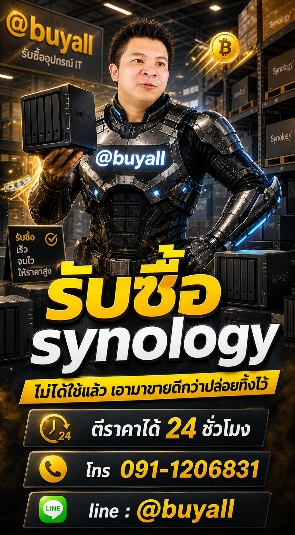 4 ขั้นตอนเตรียมการนำ Synology มาขายกับ รับซื้อเซิร์ฟเวอร์.com
