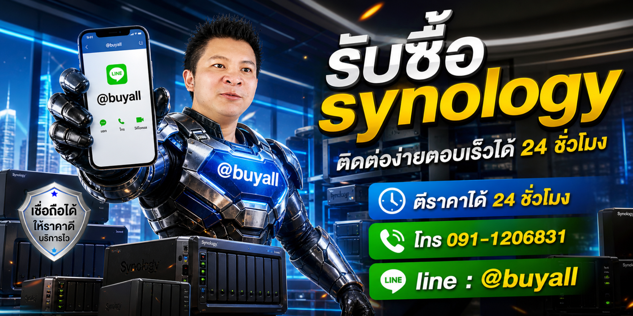 รับซื้อ Synology ติดต่อ Line @buyall ตีราคาได้ 24 ชั่วโมง โทร 091-1206831