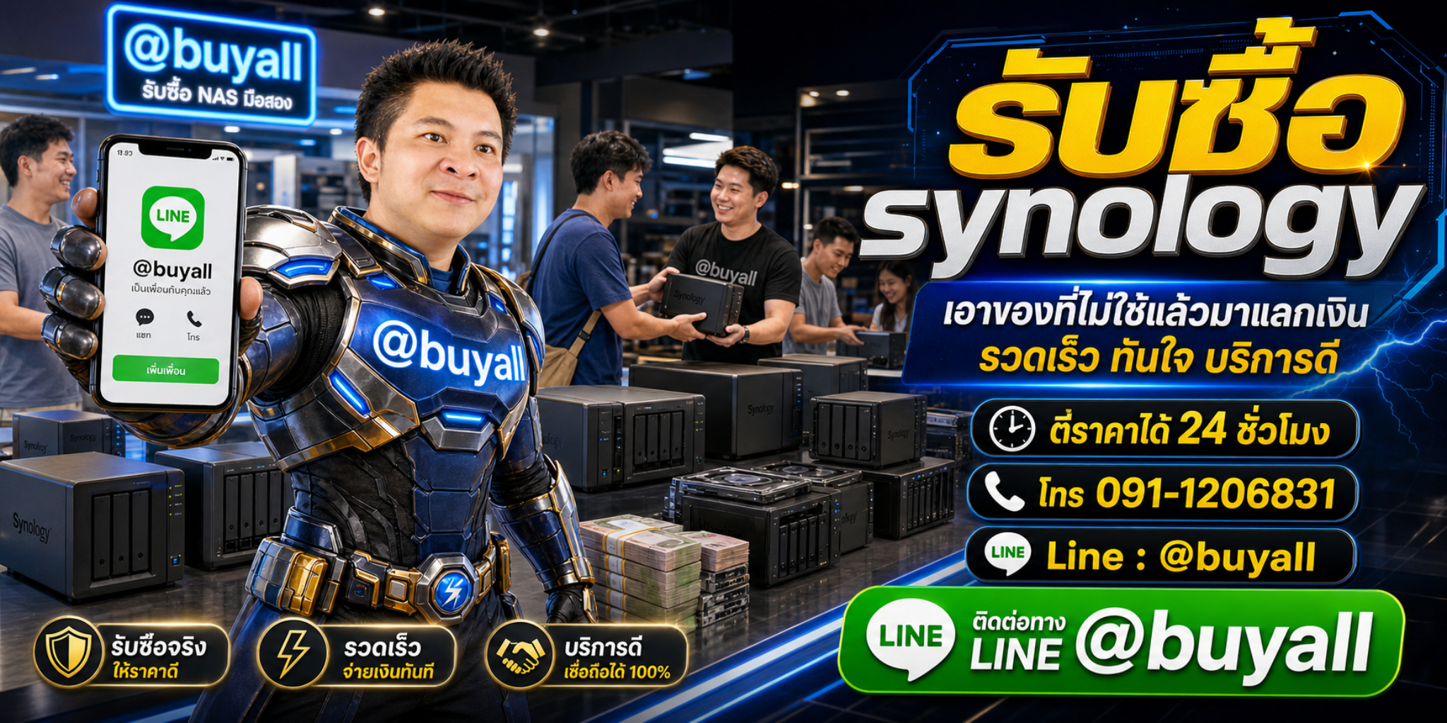 รับซื้อ Synology ติดต่อง่ายตอบเร็วได้ 24 ชั่วโมง
