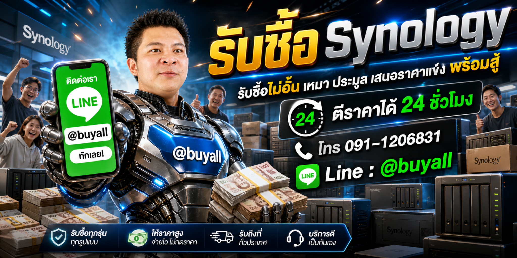 รับซื้อ Synology เอาของที่ไม่ใช้แล้วมาแลกเงิน รวดเร็ว ทันใจ บริการดี