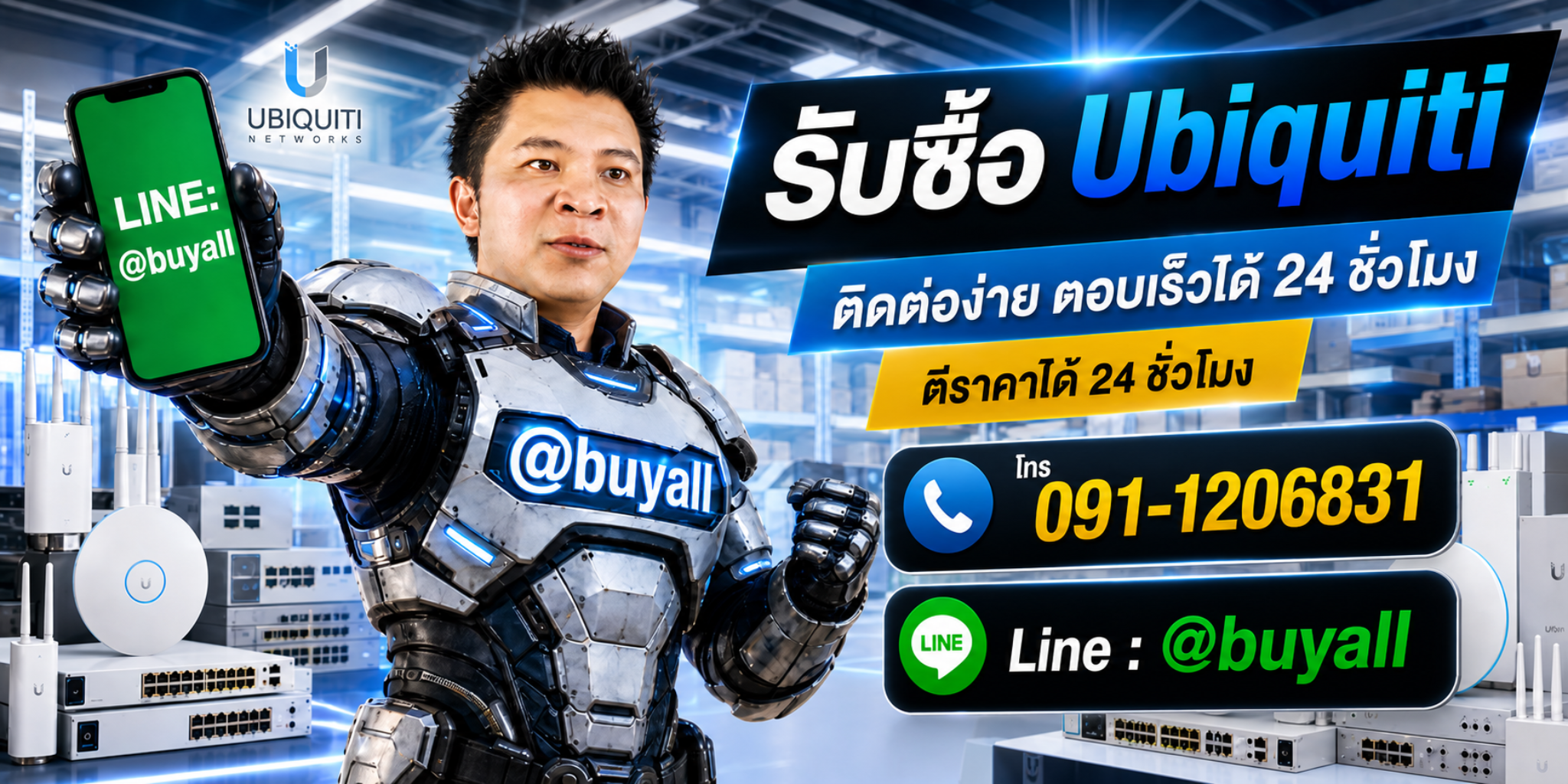 รับซื้อ Ubiquiti ติดต่อ Line @buyall ตีราคาได้ 24 ชั่วโมง โทร 091-1206831