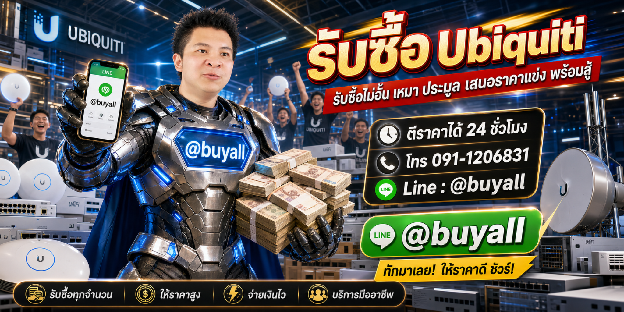 รับซื้อ Ubiquiti เอาของที่ไม่ใช้แล้วมาแลกเงิน รวดเร็ว ทันใจ บริการดี
